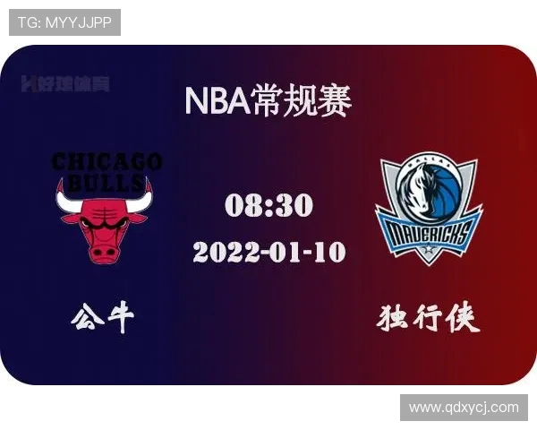 公牛队与独行侠队对决分析:战术策略与球员表现全面解读 公牛队与独行侠队对决分析:战术策略与球员表现全面解读